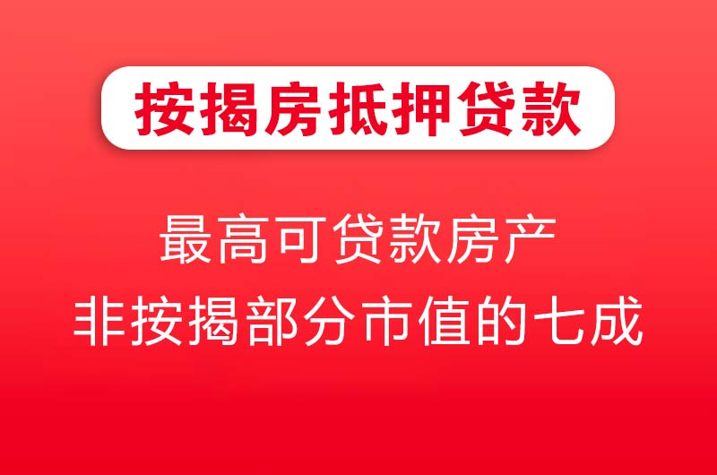 吴川按揭房抵押贷款